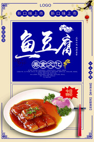 鱼豆腐