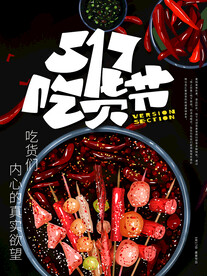 517吃货节