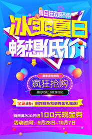 夏季清仓