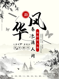 风华