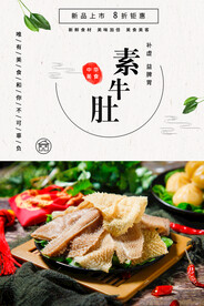 素牛肚