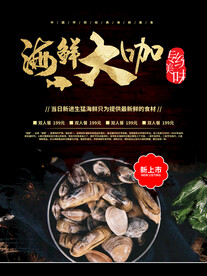 海鲜大咖