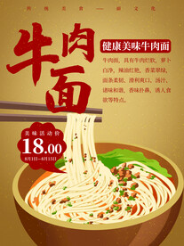 牛肉面