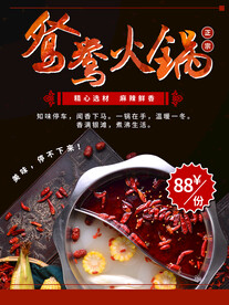 鸳鸯火锅