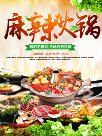 麻辣火锅