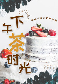 下午茶时光