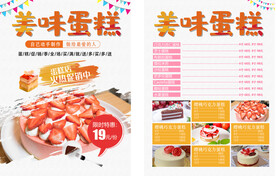 美味蛋糕