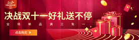 红色高端大气banner