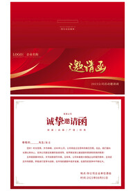 邀请函折页