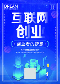 互联网创业