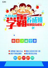 培训班海报