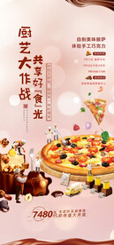 巧克力披萨DIY