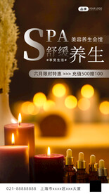 精油spa海报