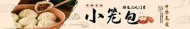 小笼包