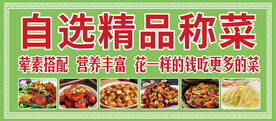 自选精品称菜