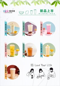 奶茶菜单