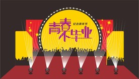 舞台设计
