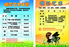 艺术中心托管彩页