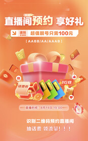 直播间倒计时