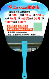 广告扇