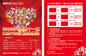保险精英大会宣传单