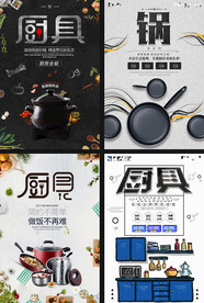 锅具海报