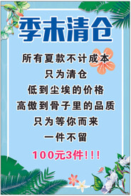 季末清仓