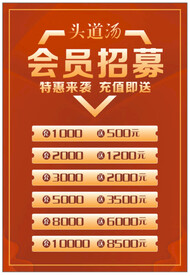 会员招募