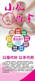 展架 展板 推拿