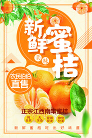 新鲜蜜桔