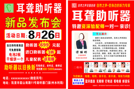 助听器宣传单页