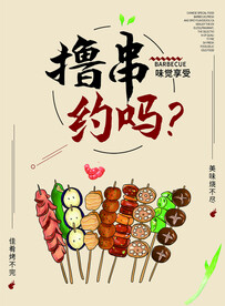 烧烤背景图片
