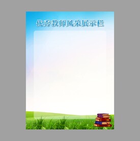 教师风采
