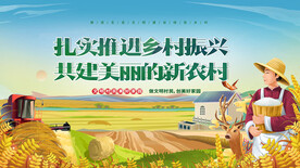 乡村振兴