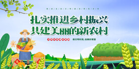 乡村振兴 