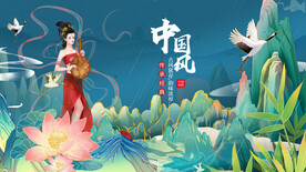 中国风