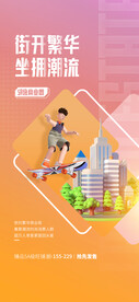 创意地产写字楼海报