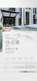 高端地产价值点海报