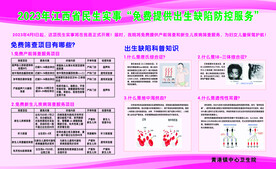 民生实事 新生儿出生缺陷防控