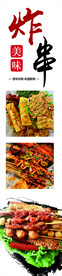炸串
