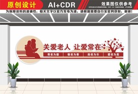 老年活动室文化墙
