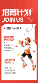招聘 
