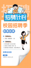 招聘 