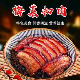 梅菜扣肉
