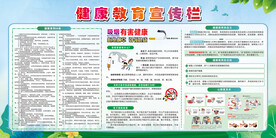  健康教育宣传栏图片