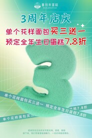 3周年