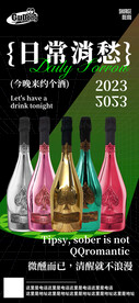 酒吧日常宣传创意海报