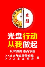 光盘行动