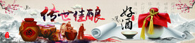 传世佳酿