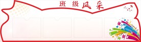 班级风采